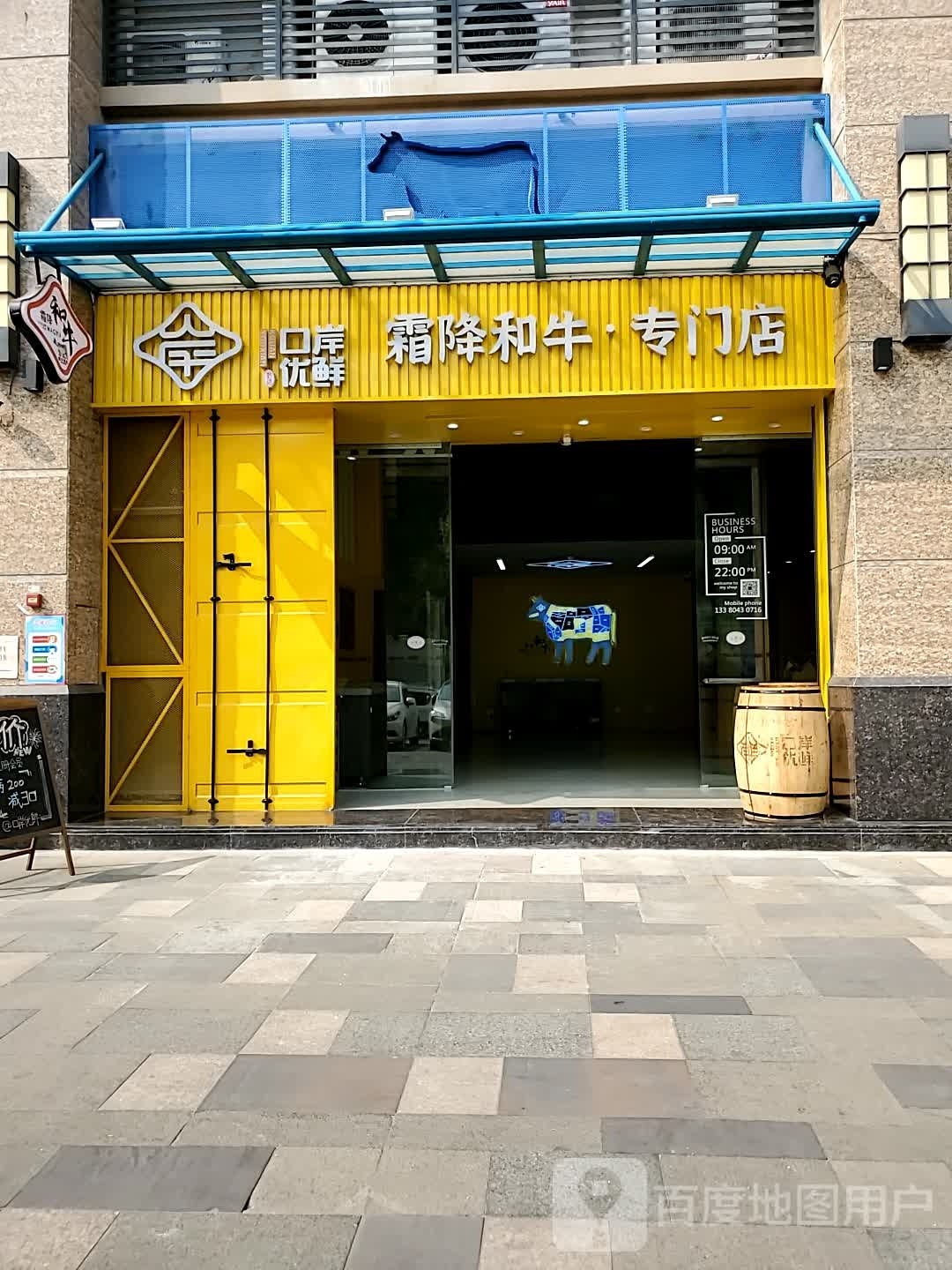 口岸优鲜·霜降和牛(蟠龙湾店)