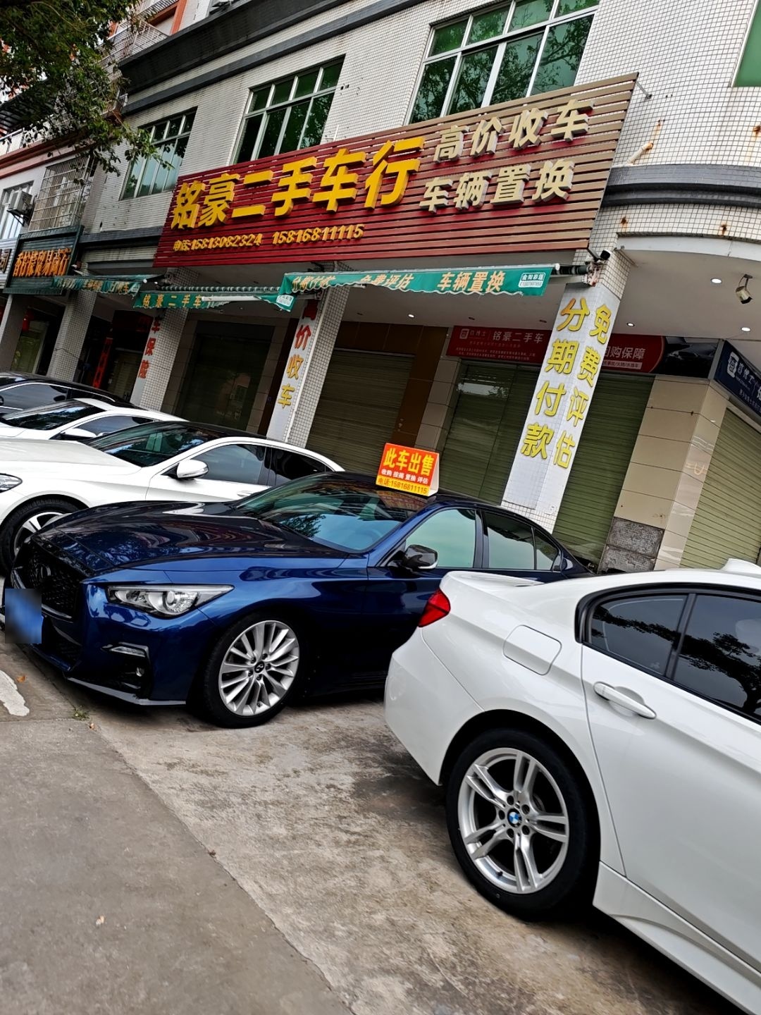 铭豪二手车行