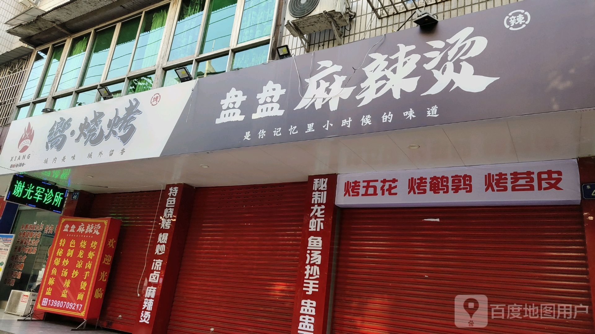乡·烤烧