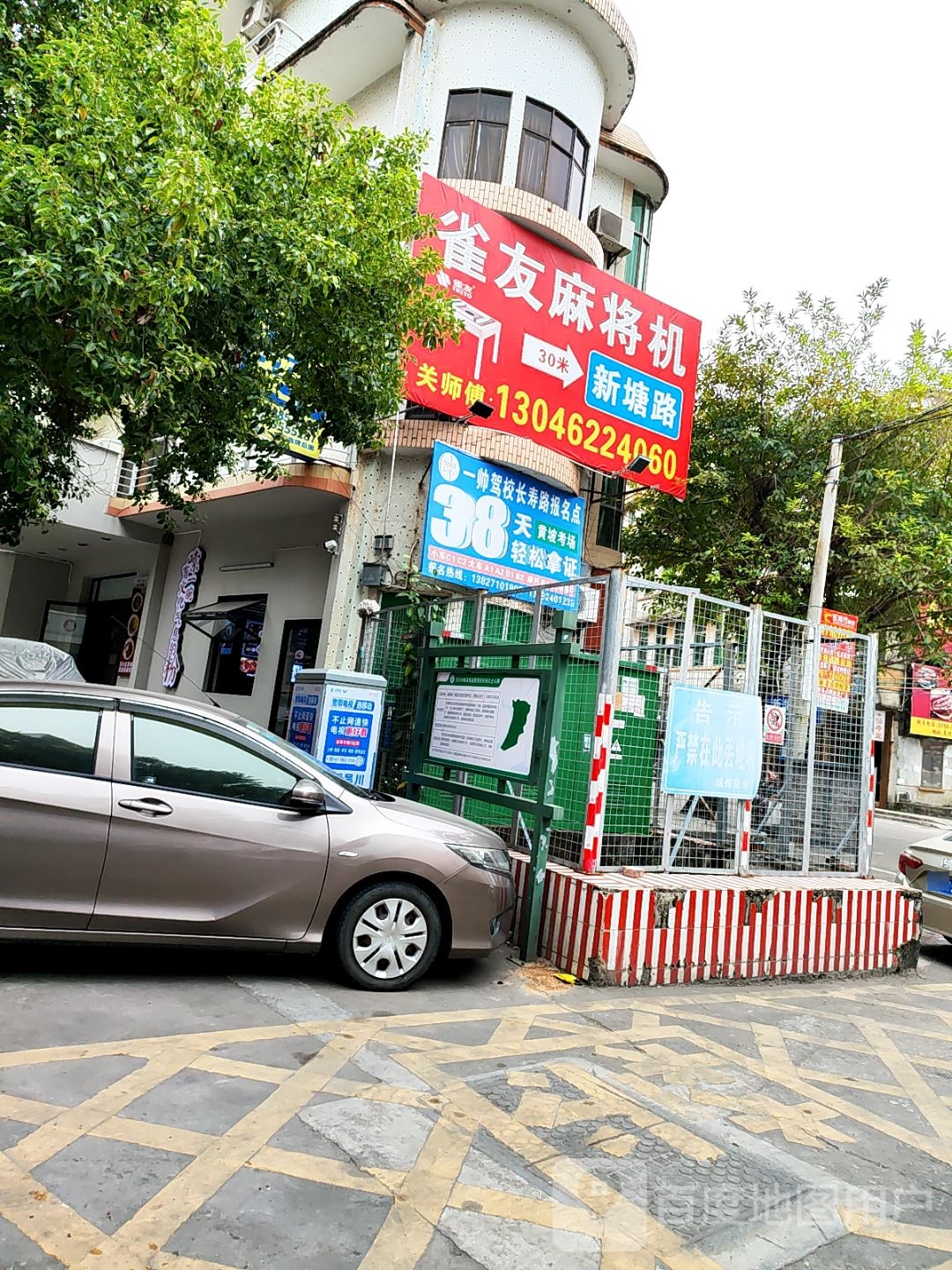 雀友麻将机(新华东路店)