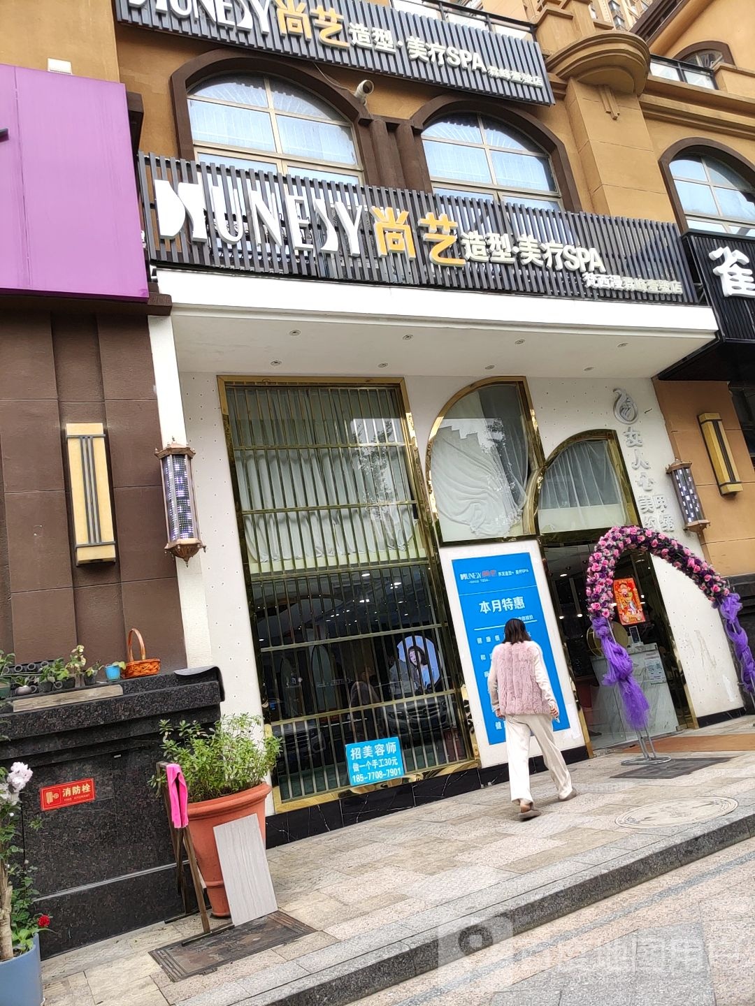 尚艺造型美疗SPA