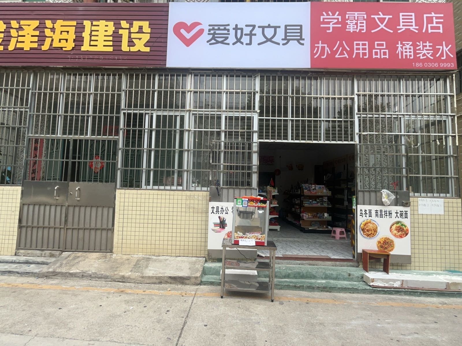 学霸文具桶装水店(阳和路店)