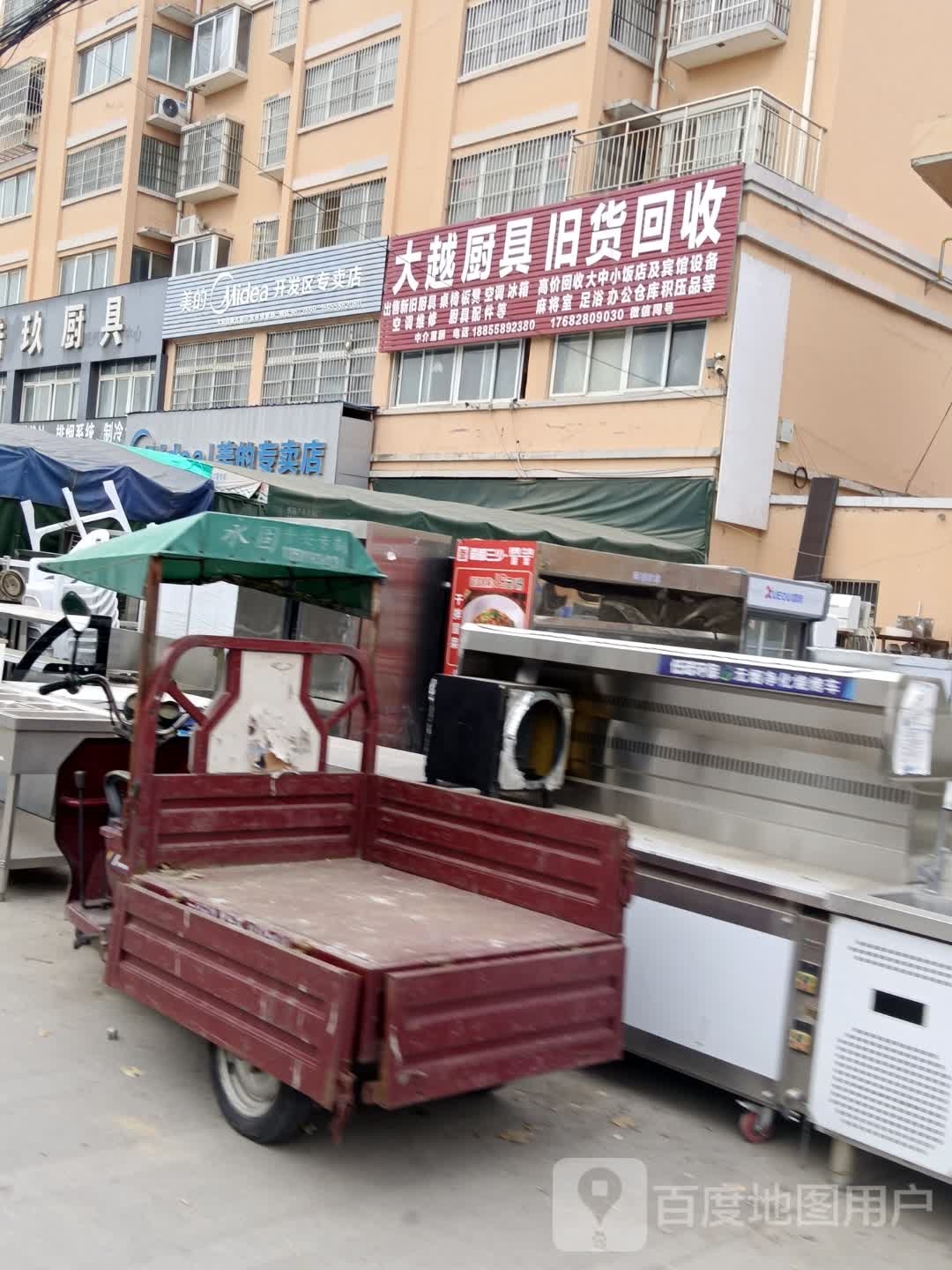 大越厨具旧货回收(沪皖大市场店)