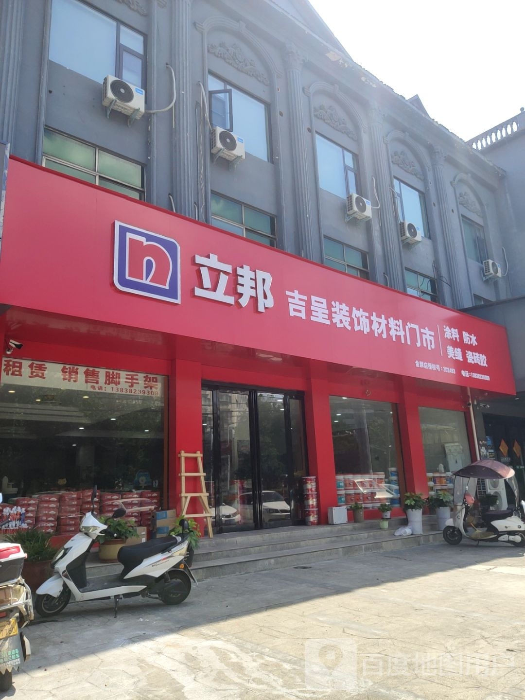 新密市吉呈装饰材料门市