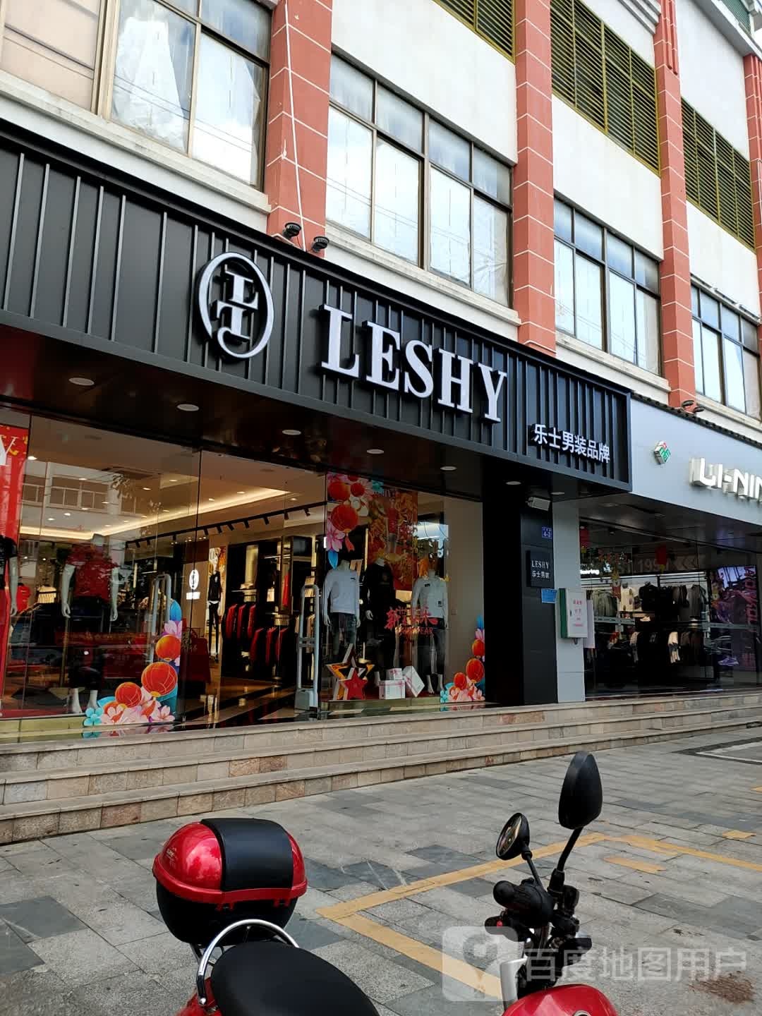 乐士男装品牌(营根路店)