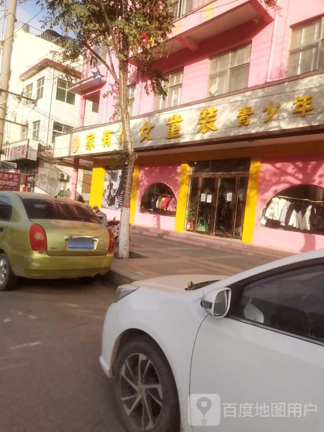 扶沟县家有儿女童装(桐丘南路店)