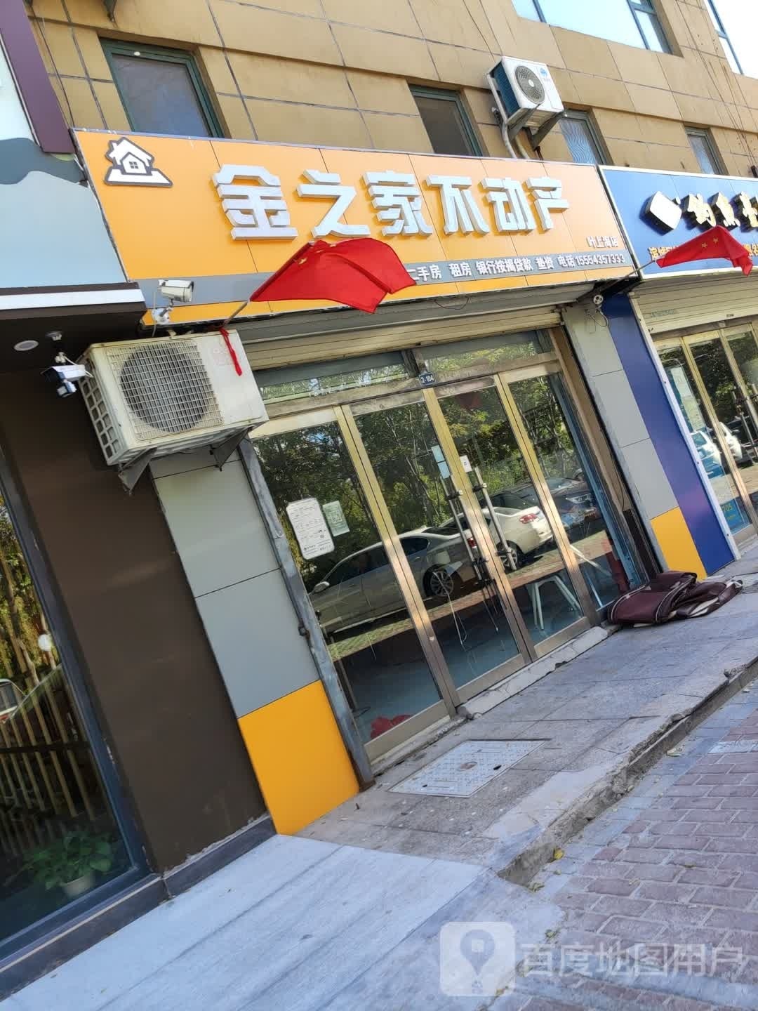 金之家不动产(叶上海店)