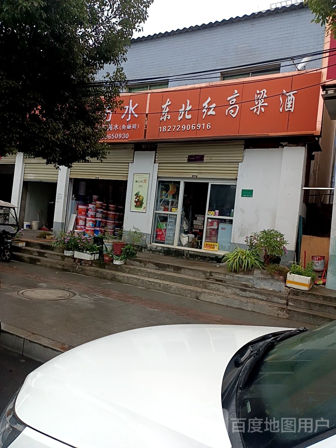 东北红高粱酒(文化路店)