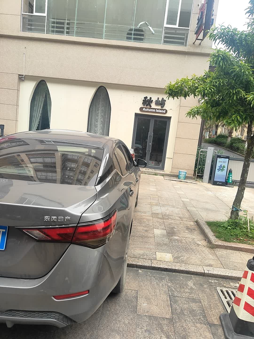 秋屿(丰然万隆城店)