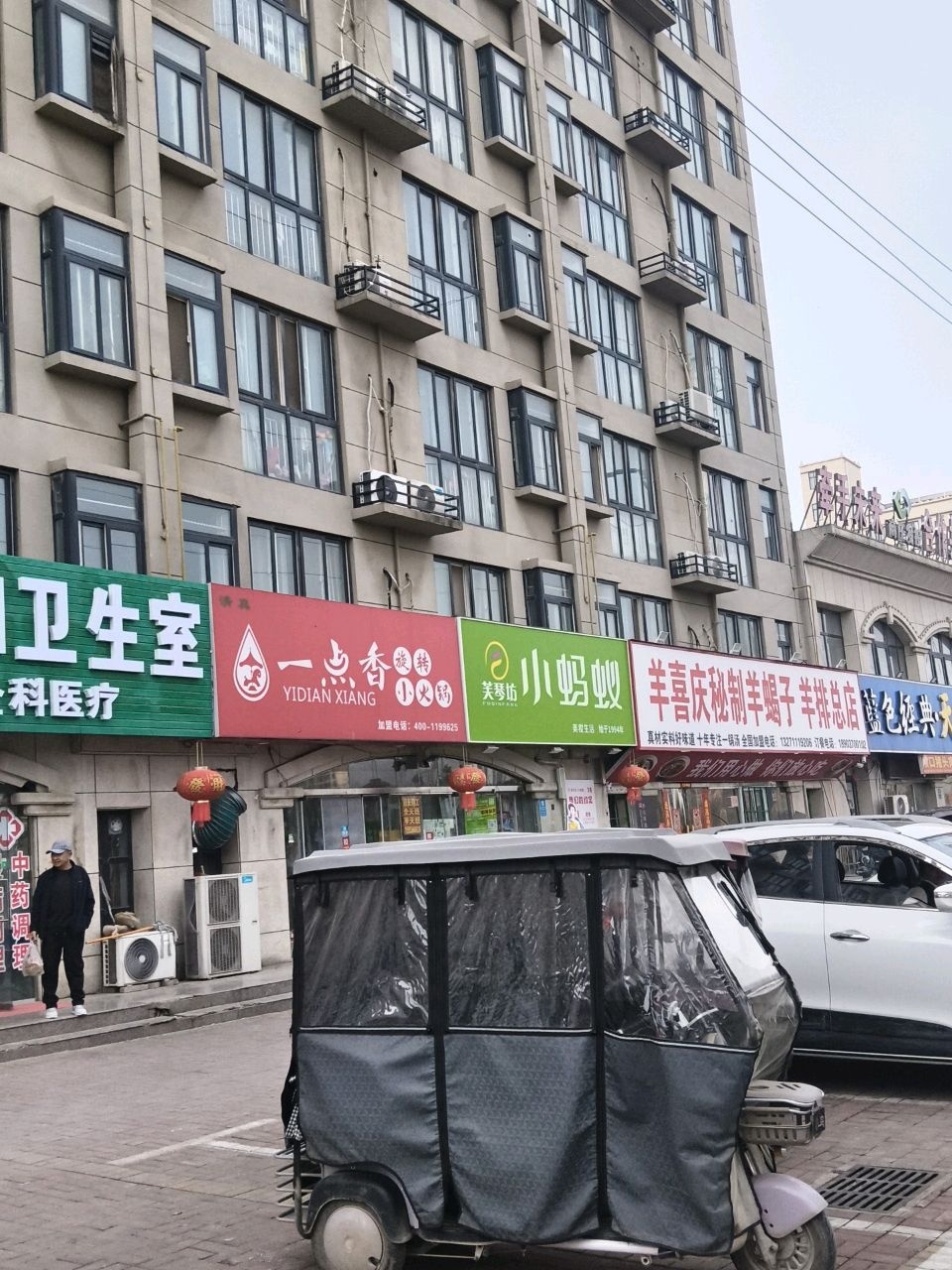 清真一点香旋转小火锅(平安花园店)