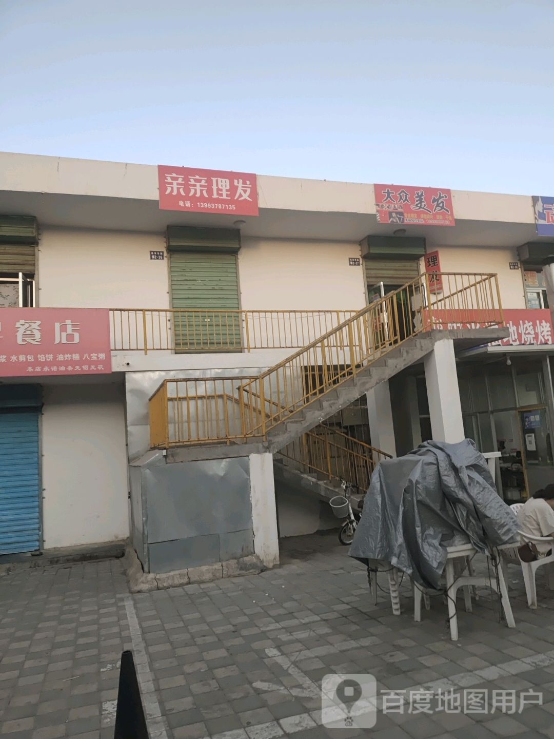 大众理发店(文化南路店)