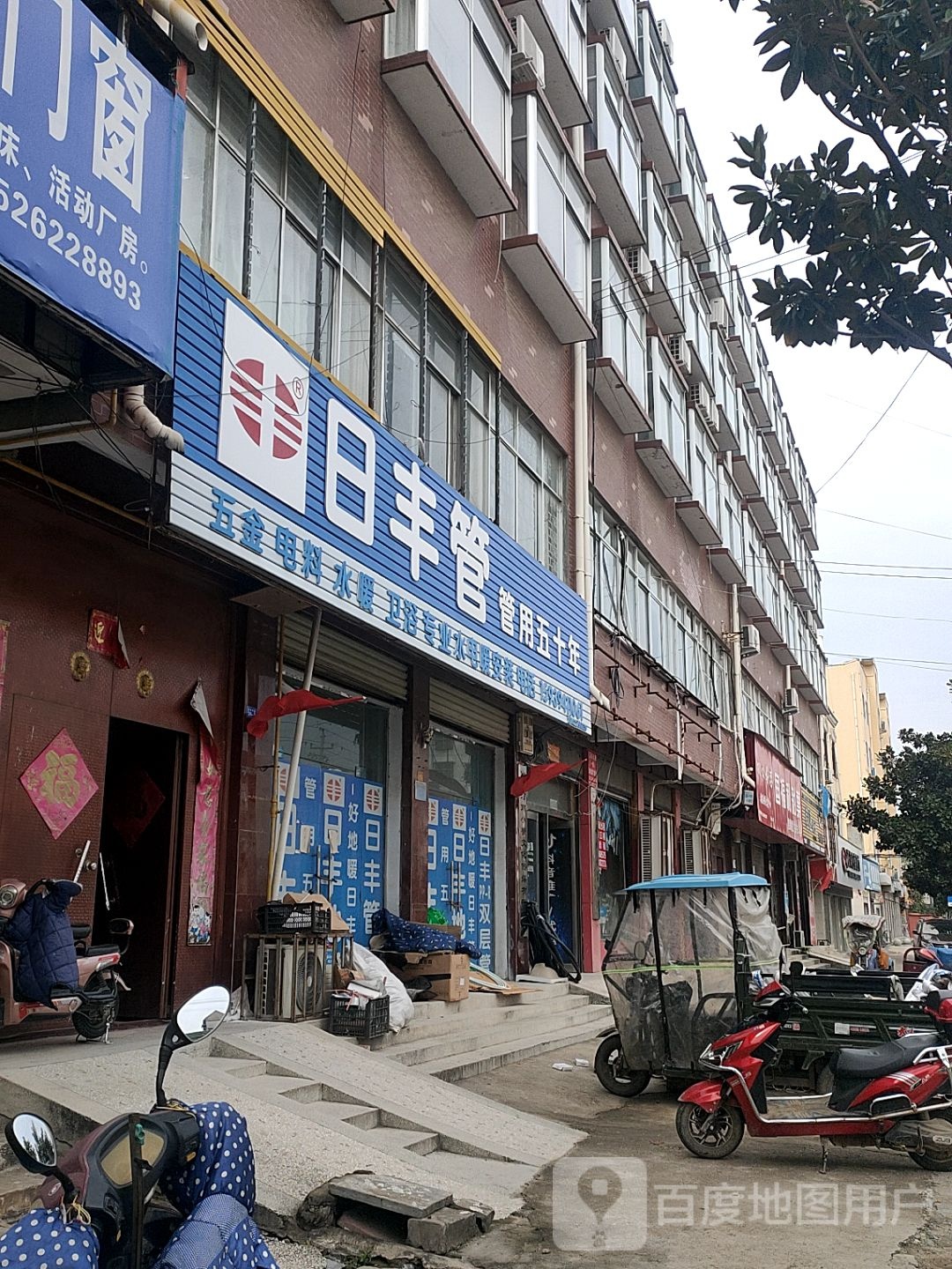 日丰管(吉祥中路店)