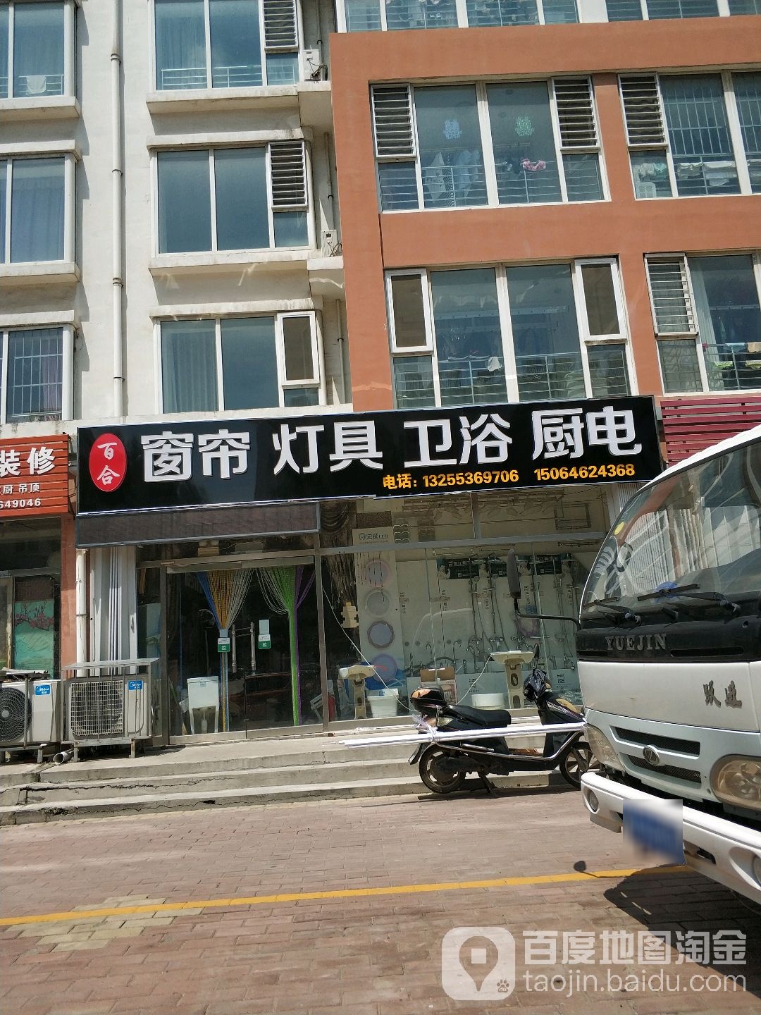 窗帘灯饰厨卫