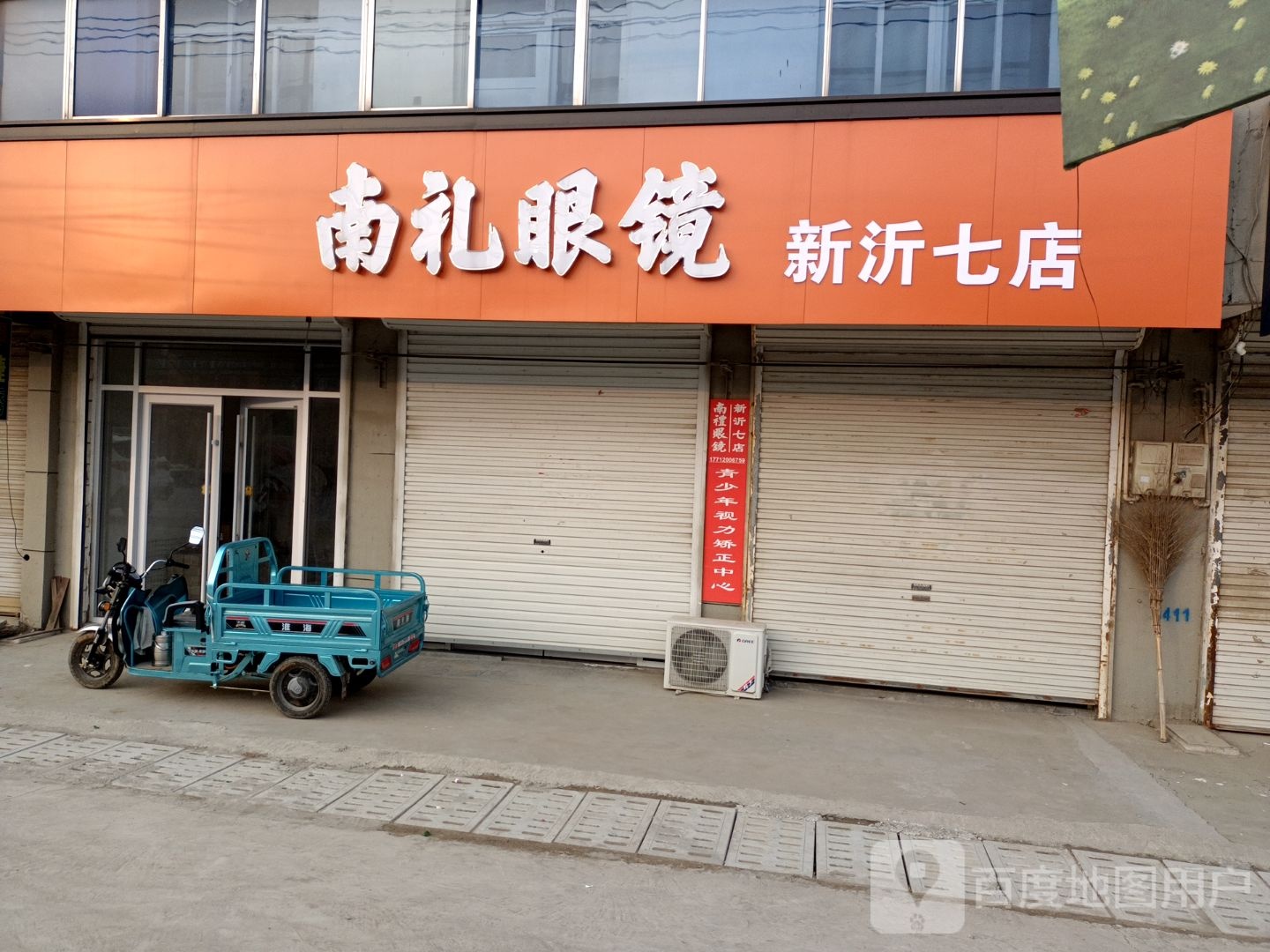 南秠眼镜(王楼店)