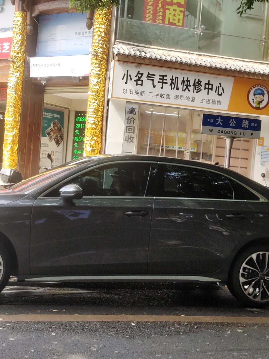 小名气手机快修中心(启德楼店)