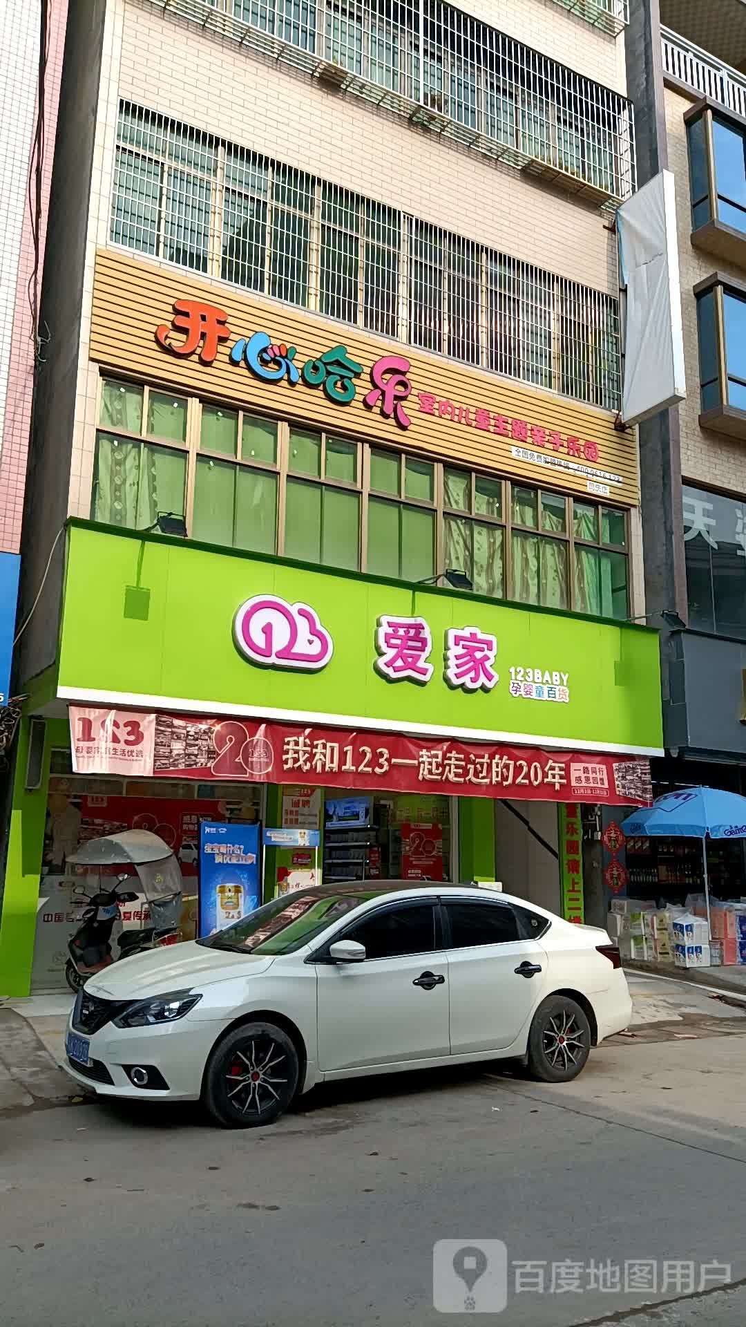 开心童乐(同庆店)
