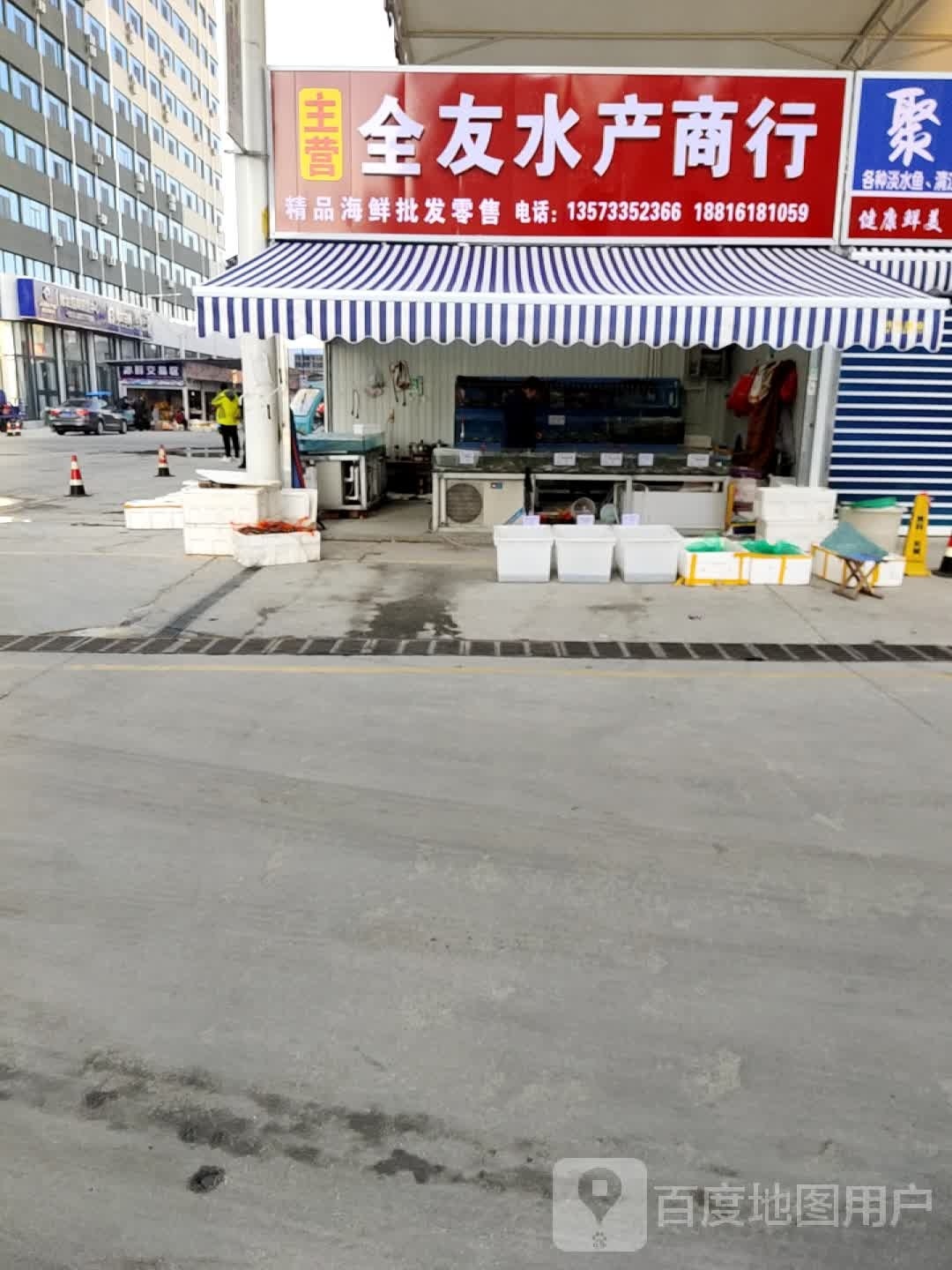 全友水产商行