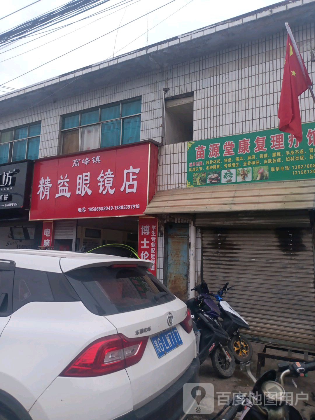 精益眼镜(甘凯线店)