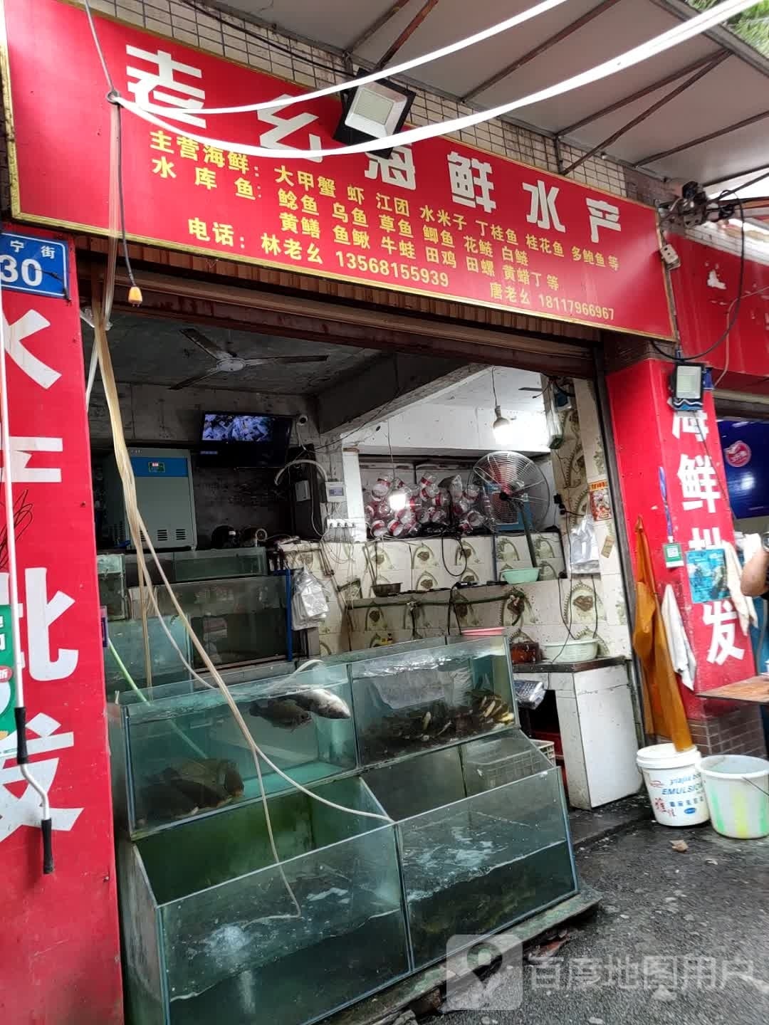 老幺海鲜水产店