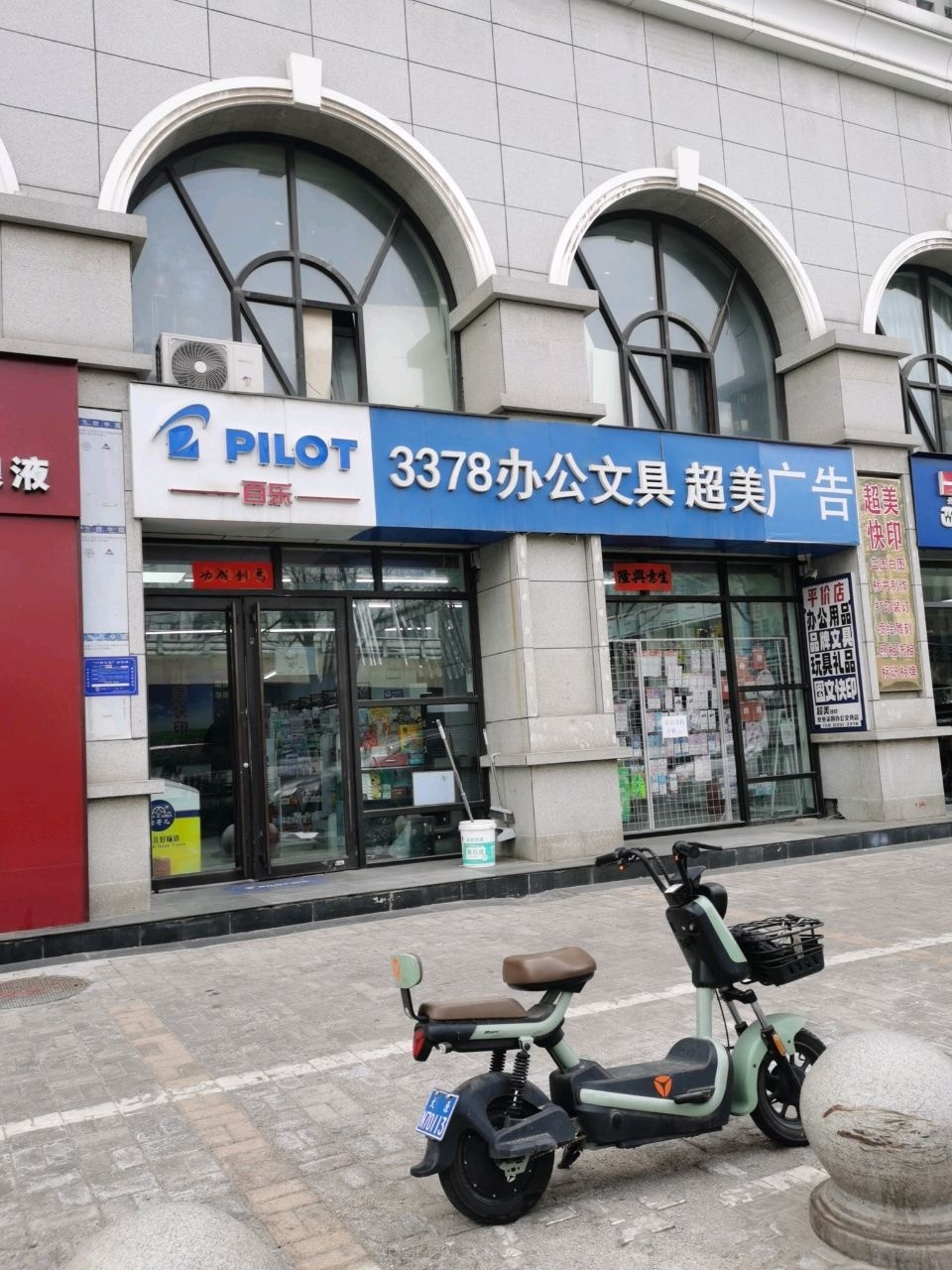 3378办公文具超美广告(太铁迎晖苑店)