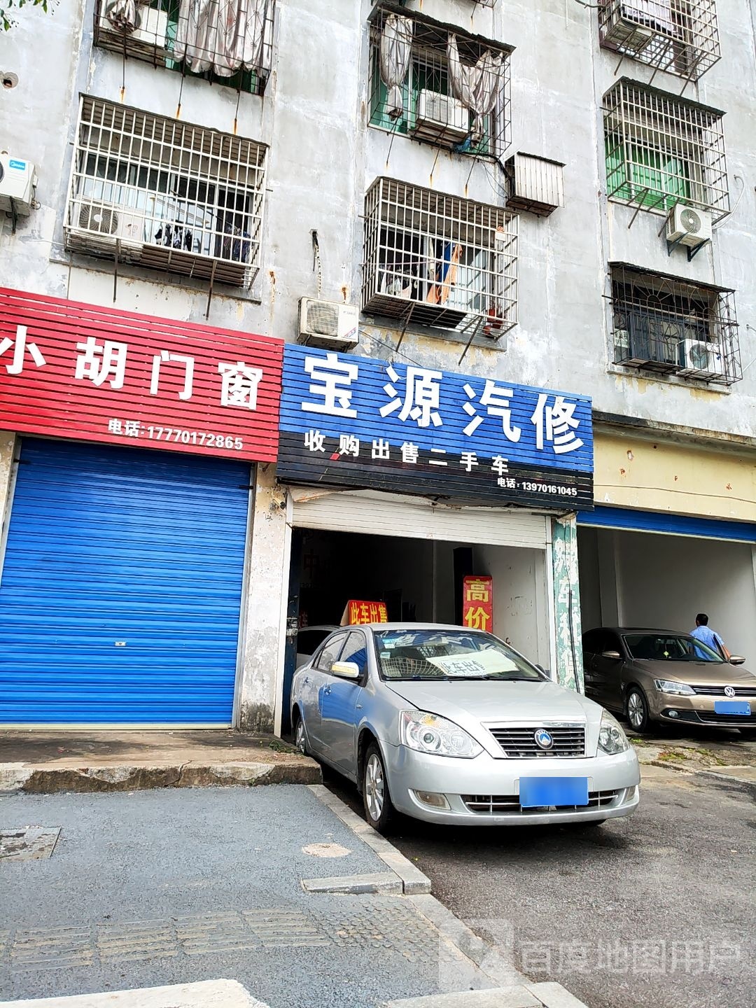 宝源汽修