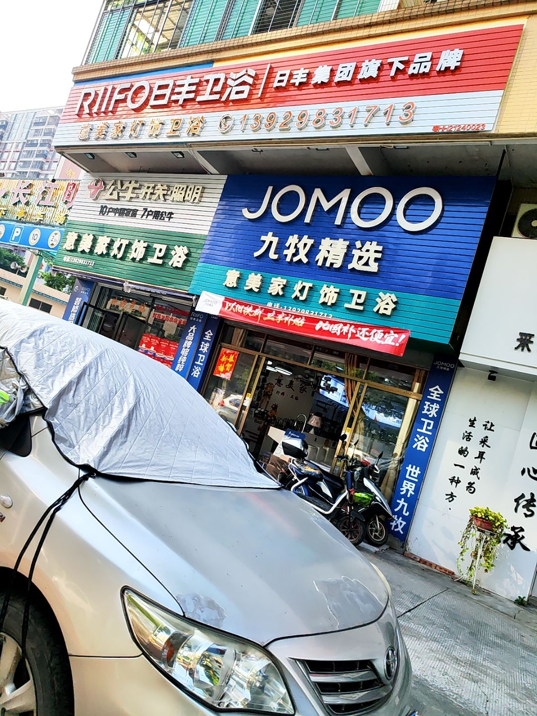 意美家灯饰卫浴(东海·长江明珠店)