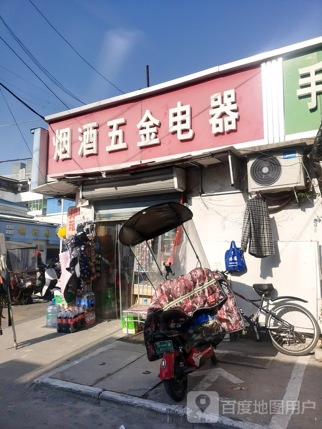 烟酒五金电器