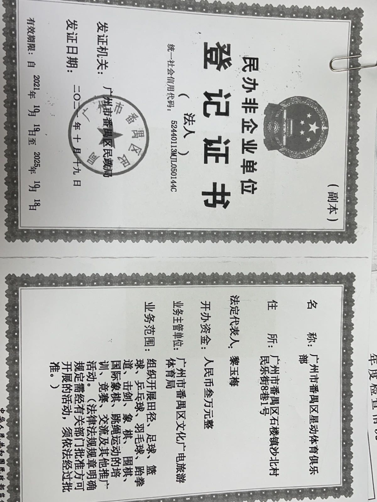 广州市番禺区星动体育俱乐部