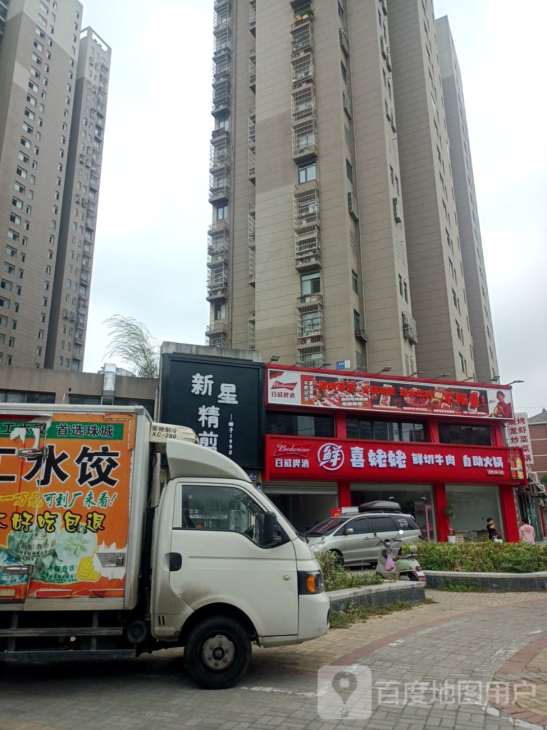 喜姥姥鲜切牛肉自助火锅(二钢店)