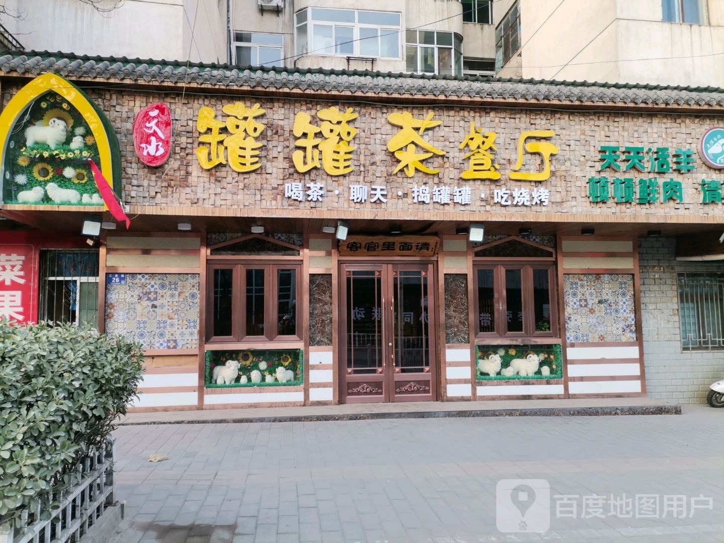 天水罐罐西餐厅