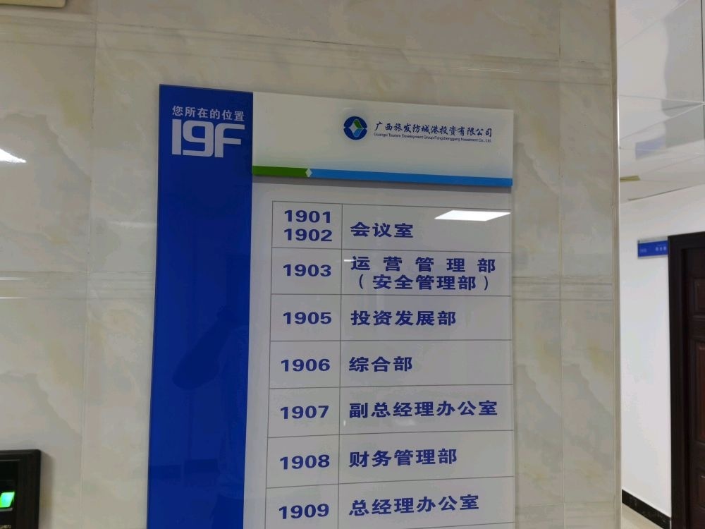 广西旅发防城港投资有限公司