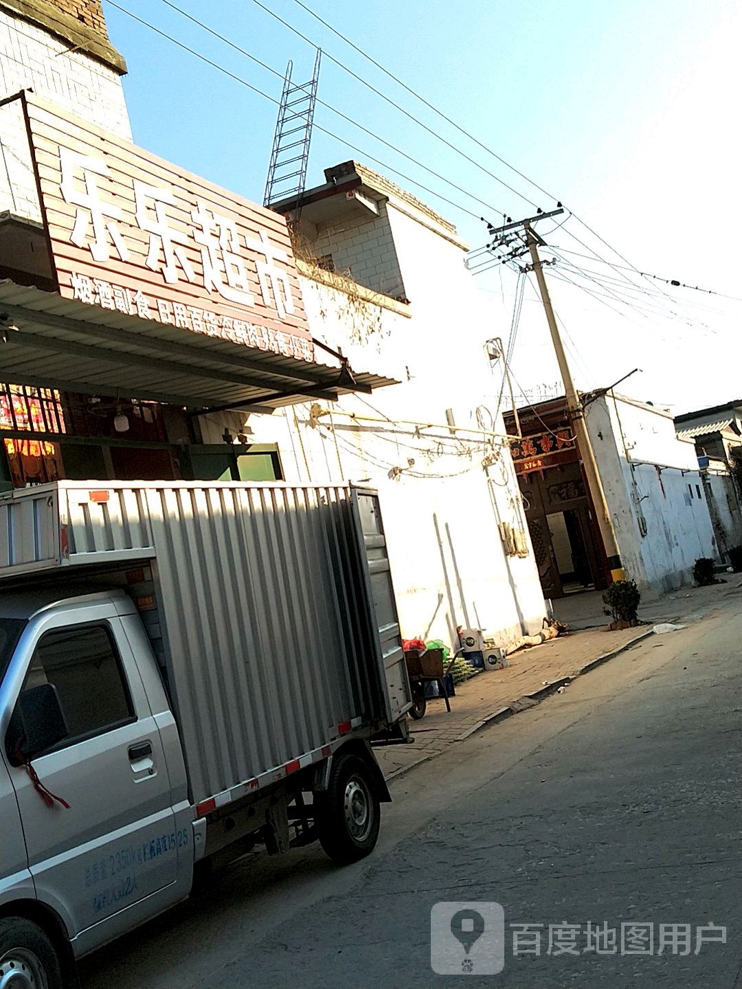 乐乐超市