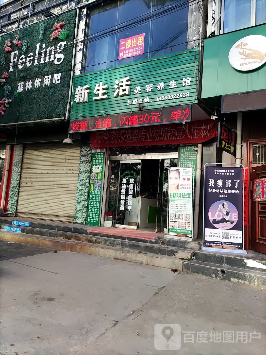 新生村活化妆品专卖店