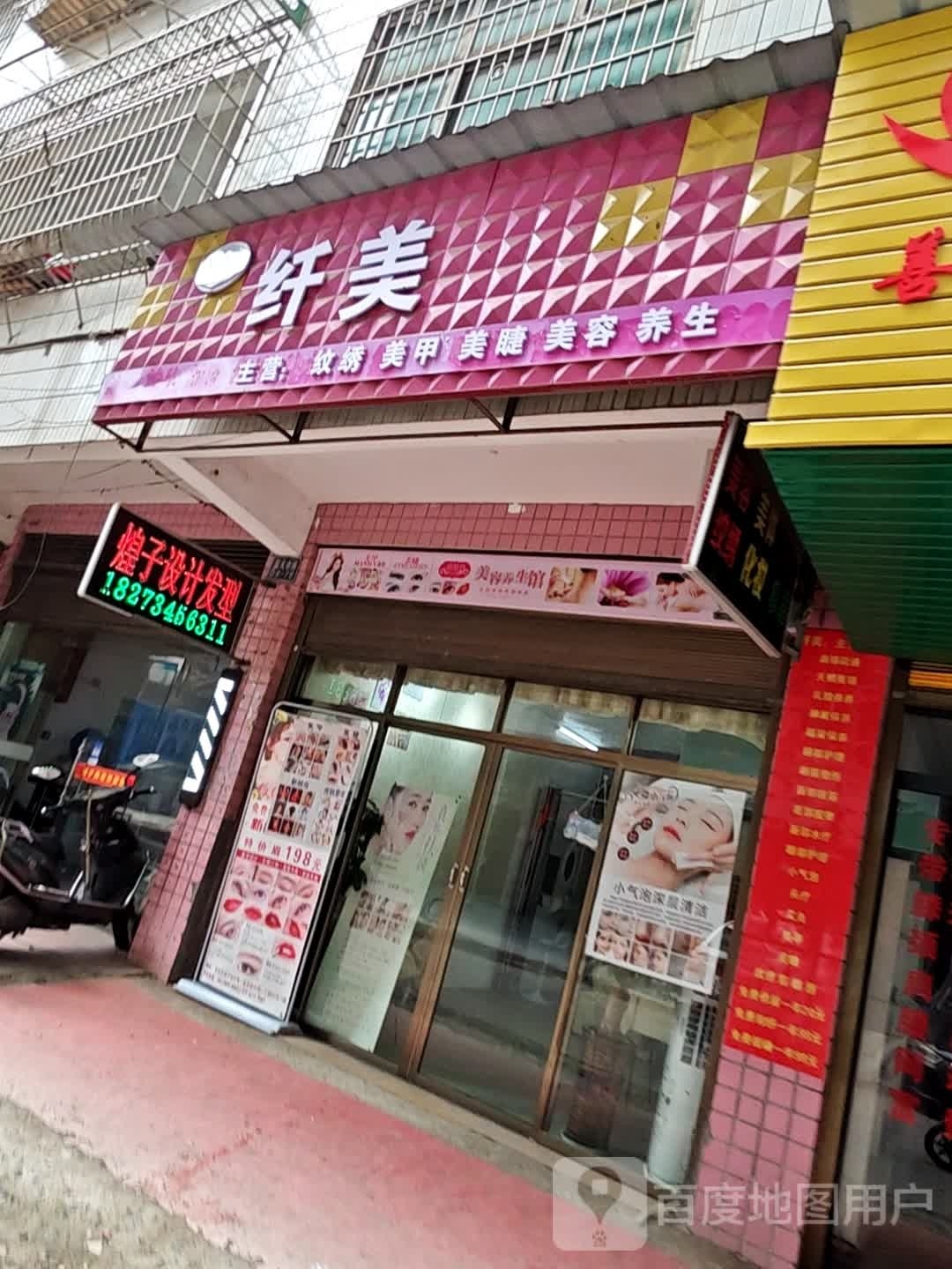 美容养生采耳馆