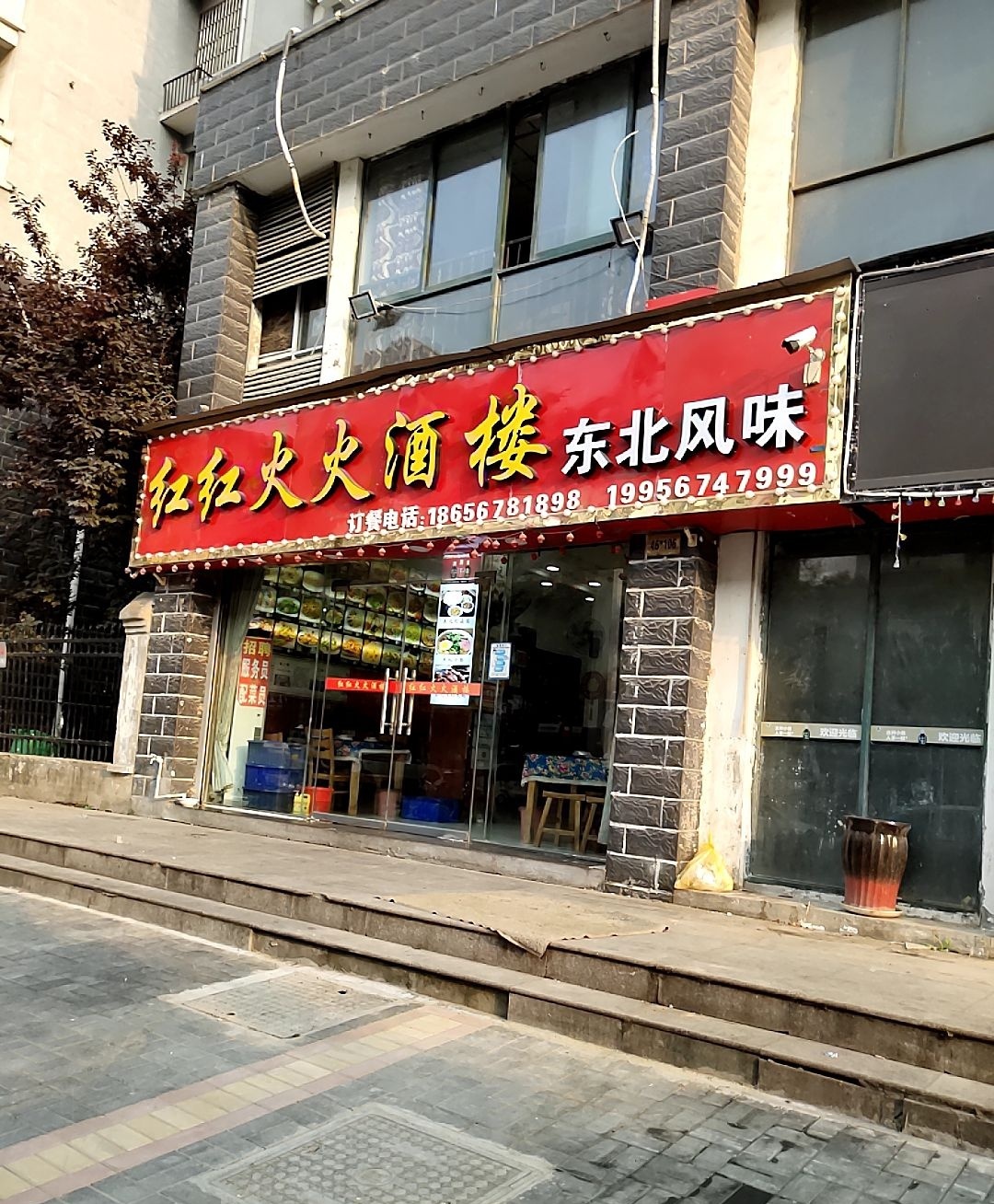 红红火火酒楼东北风味(十字金街店)