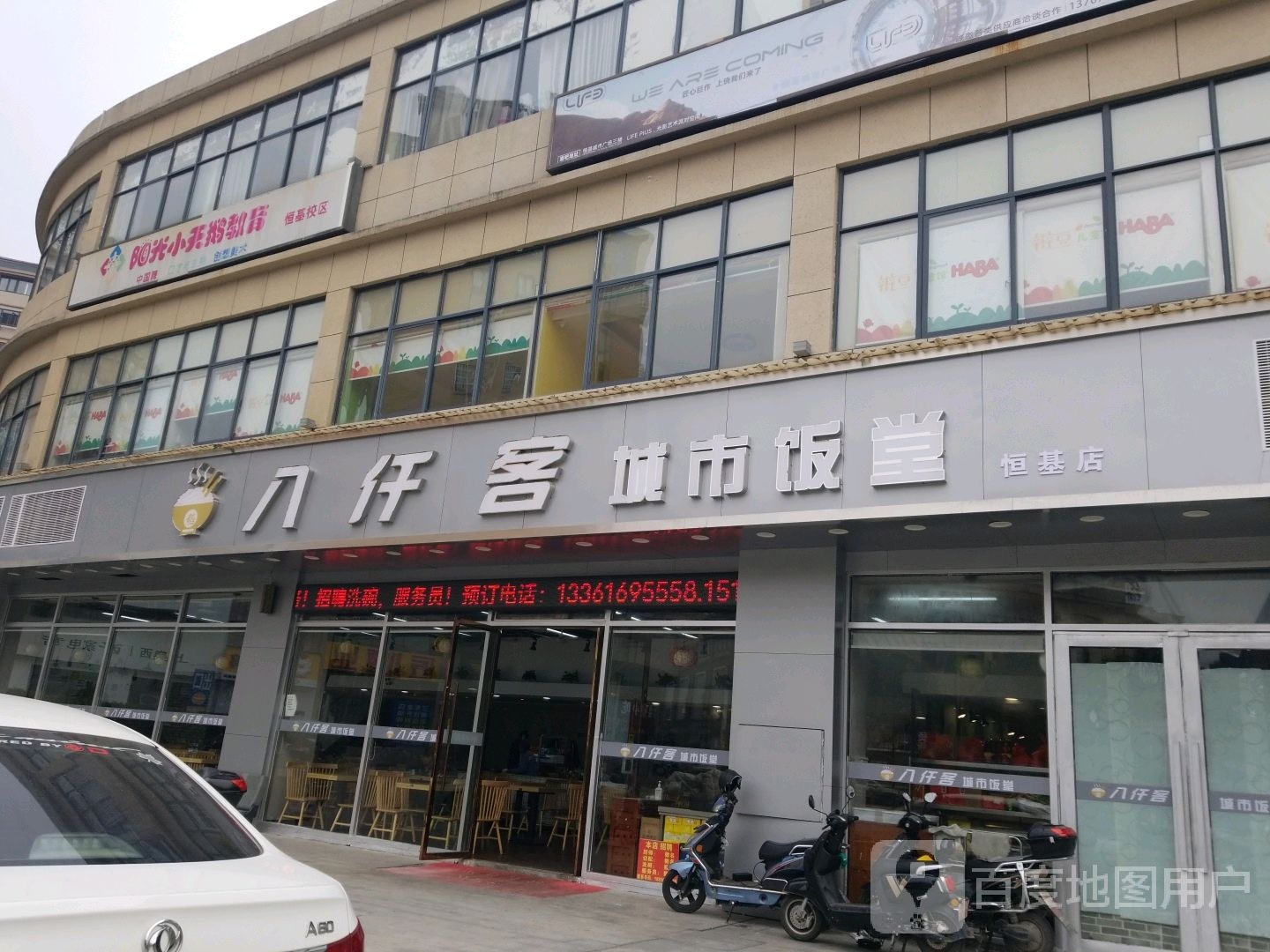 八仟客城饭堂(恒基城市广场店)