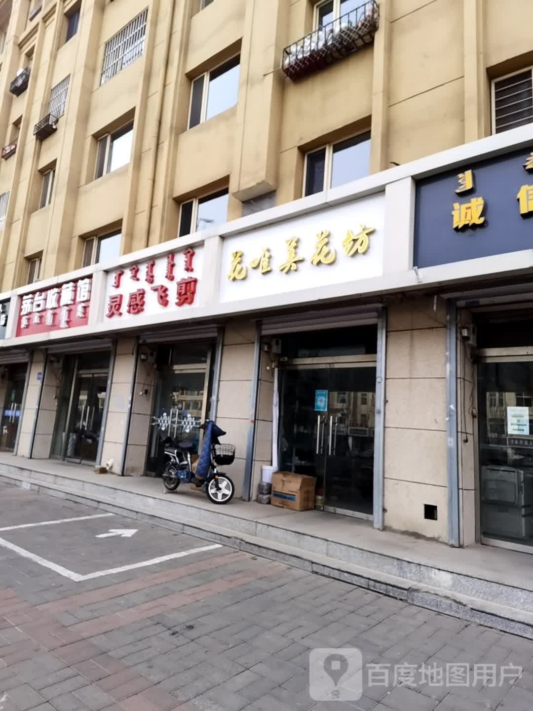花唯美化坊(劳动花园店)