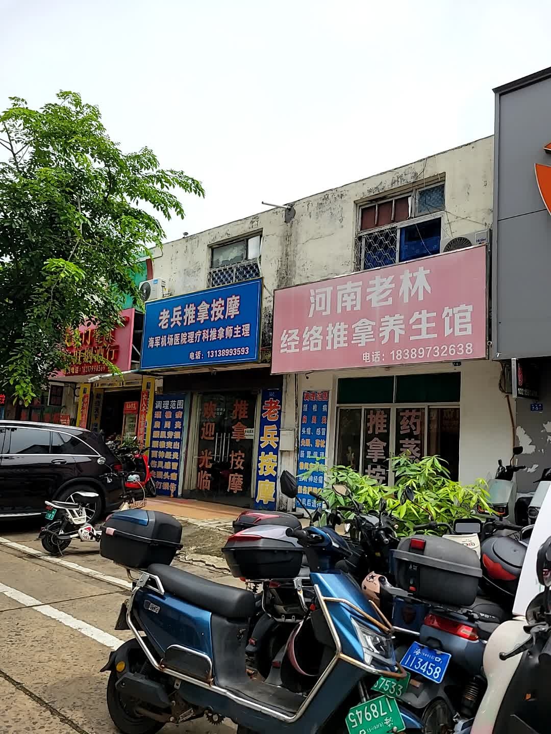 河南老林经络推拿养生馆