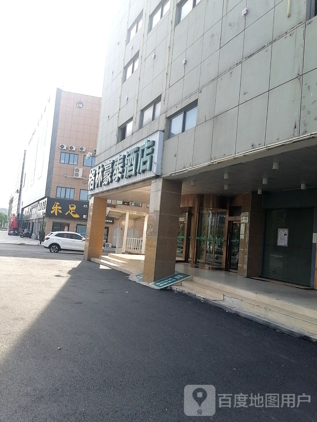 乐足足浴按摩店(火车站店)