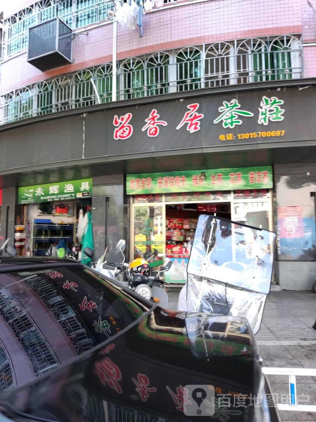 永辉渔具
