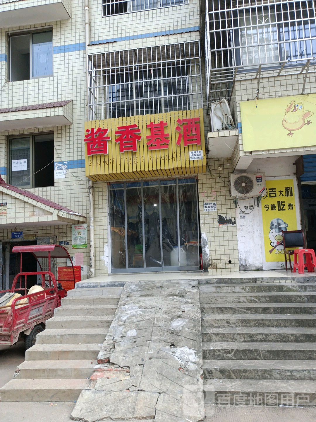 茅台基酒