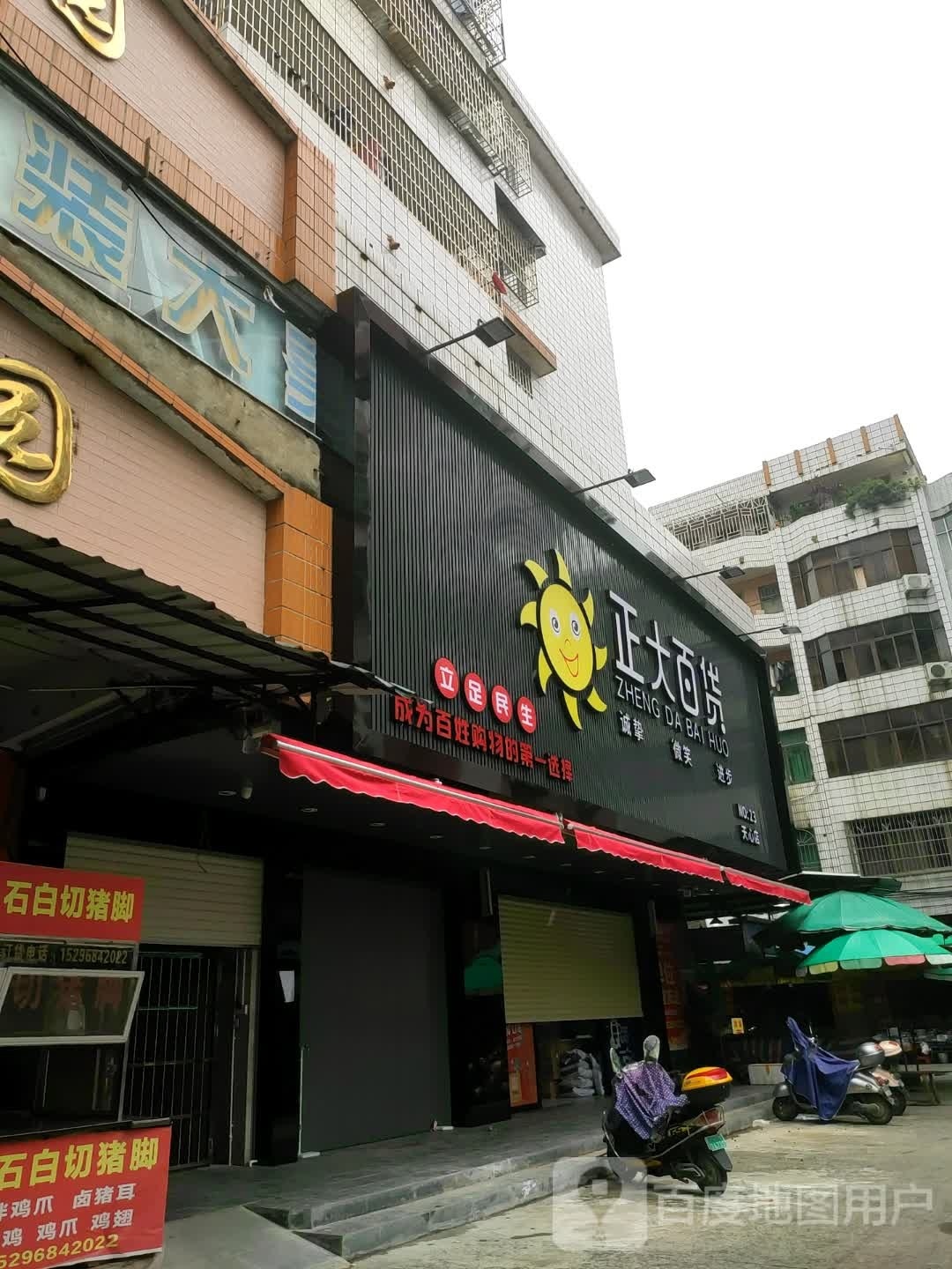 正大百货(天心店)