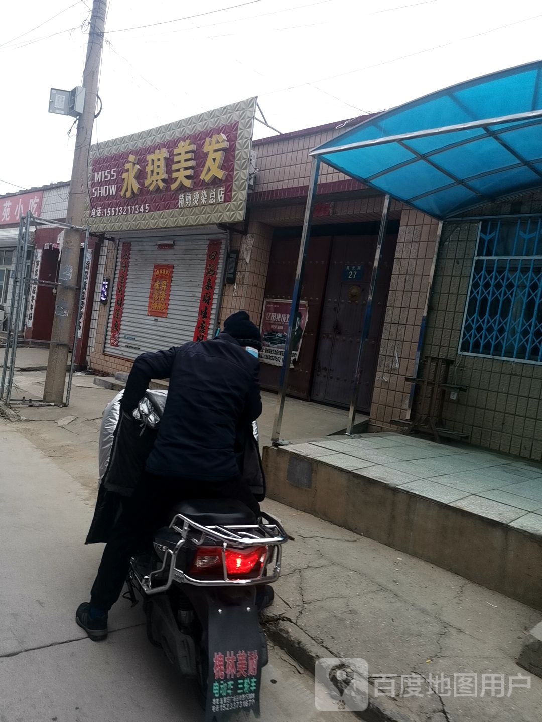 永琪美发(晨光路店)