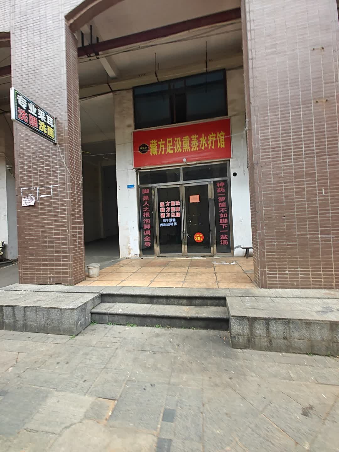 藏方足汲熏蒸水疗馆