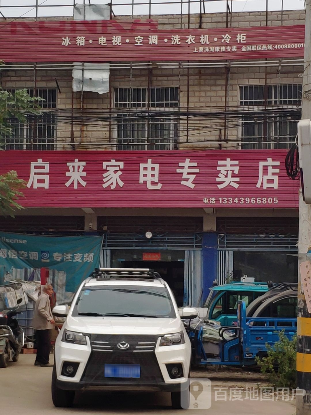 启来家店专卖店