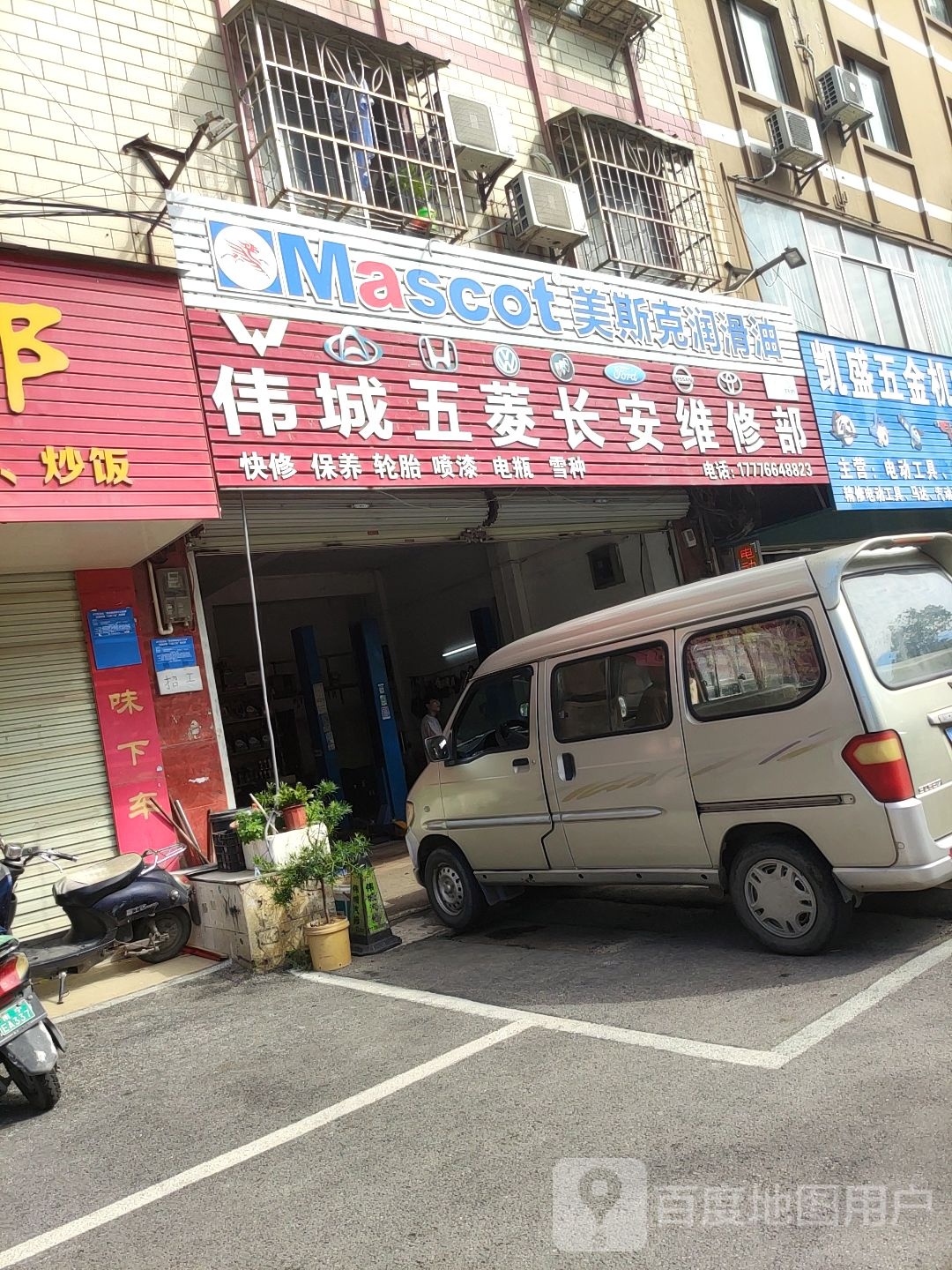 五菱长安维修部