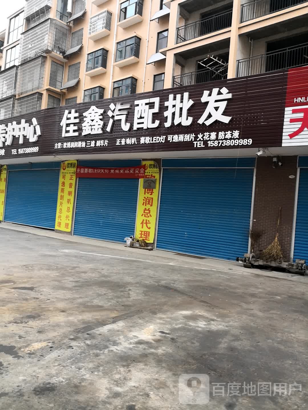 佳鑫汽配批发