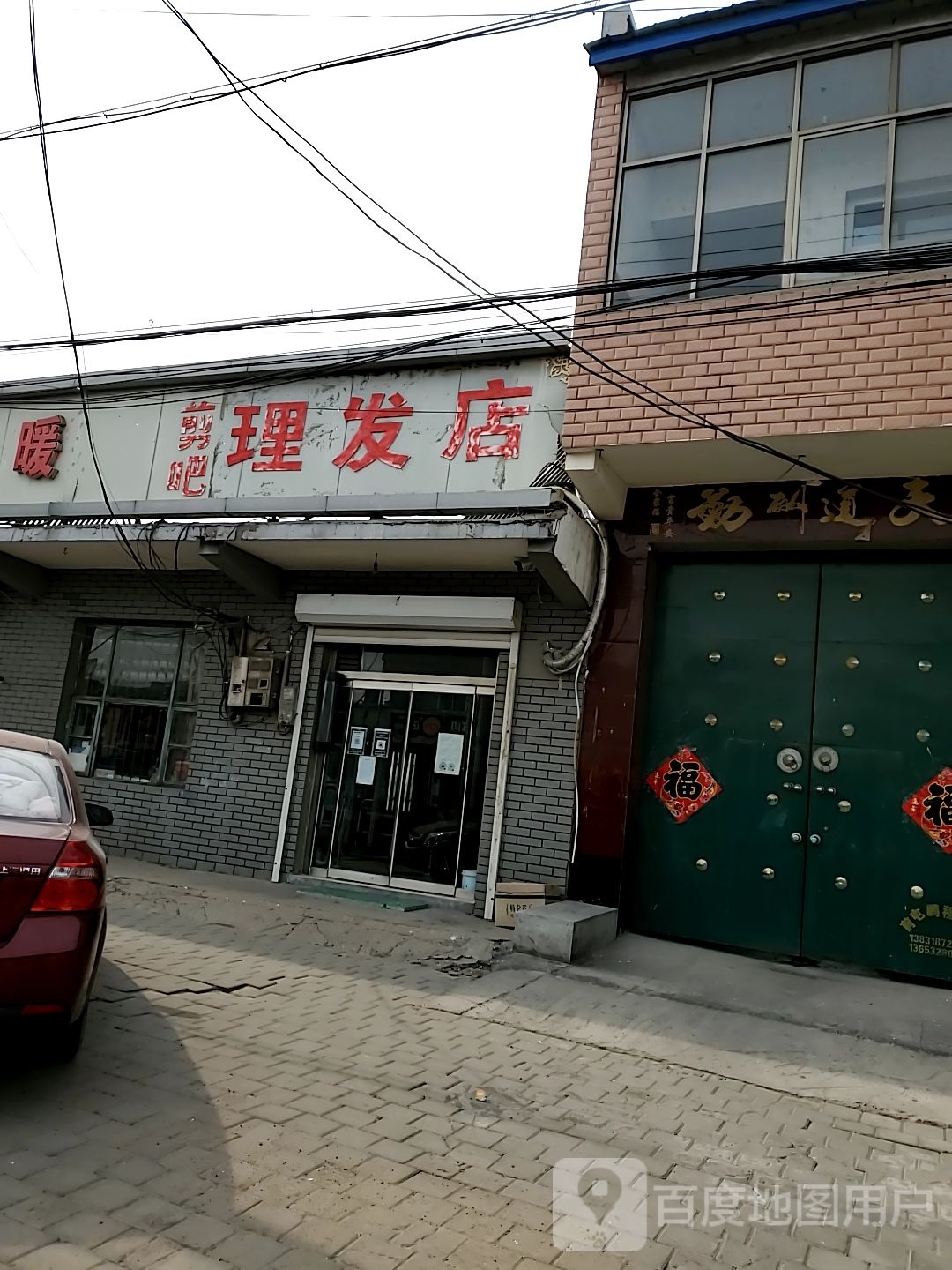 剪吧理发店