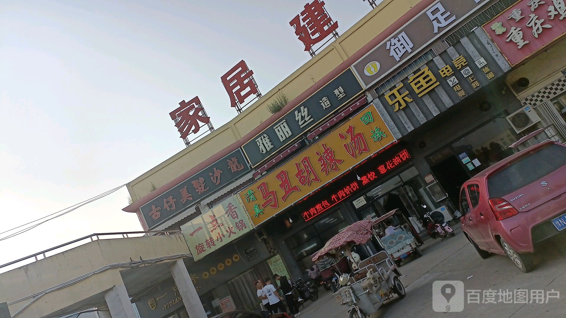 雅丽丝造型(商丘梁园区)