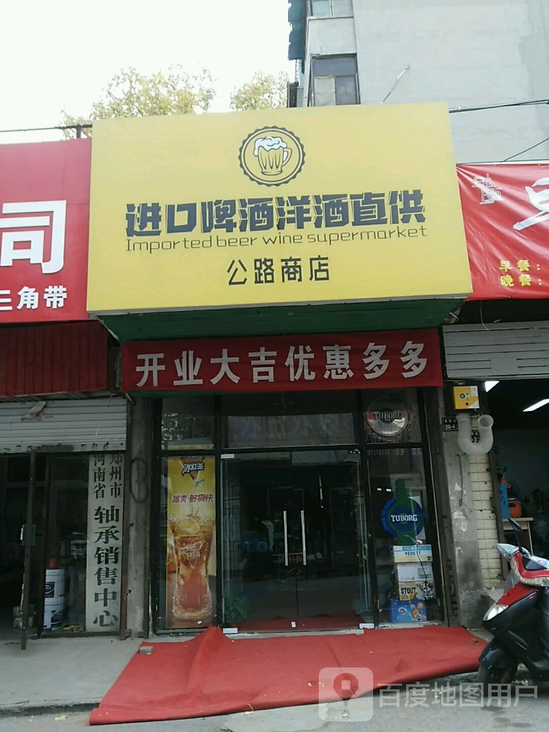 公路商店